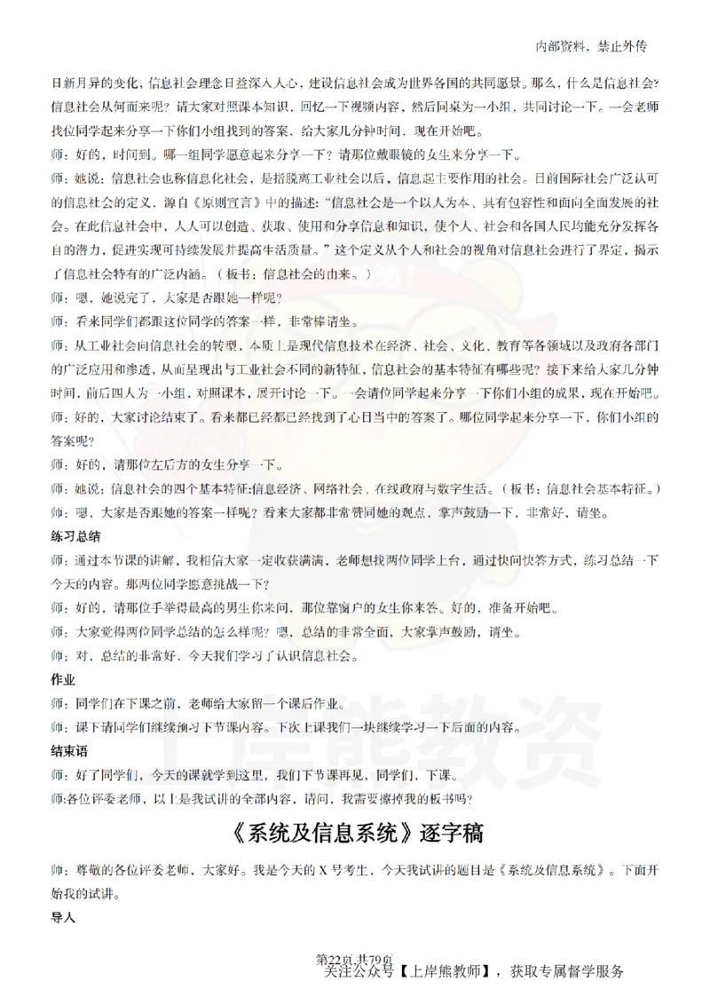 高中信息技术55篇逐字稿_扫描版_教资初高中_教资面试2025教资面试备考资料合集_教资面试资料合集_2025教资面试资料_02上岸熊最新版各学科55篇试讲逐字稿幼小初高