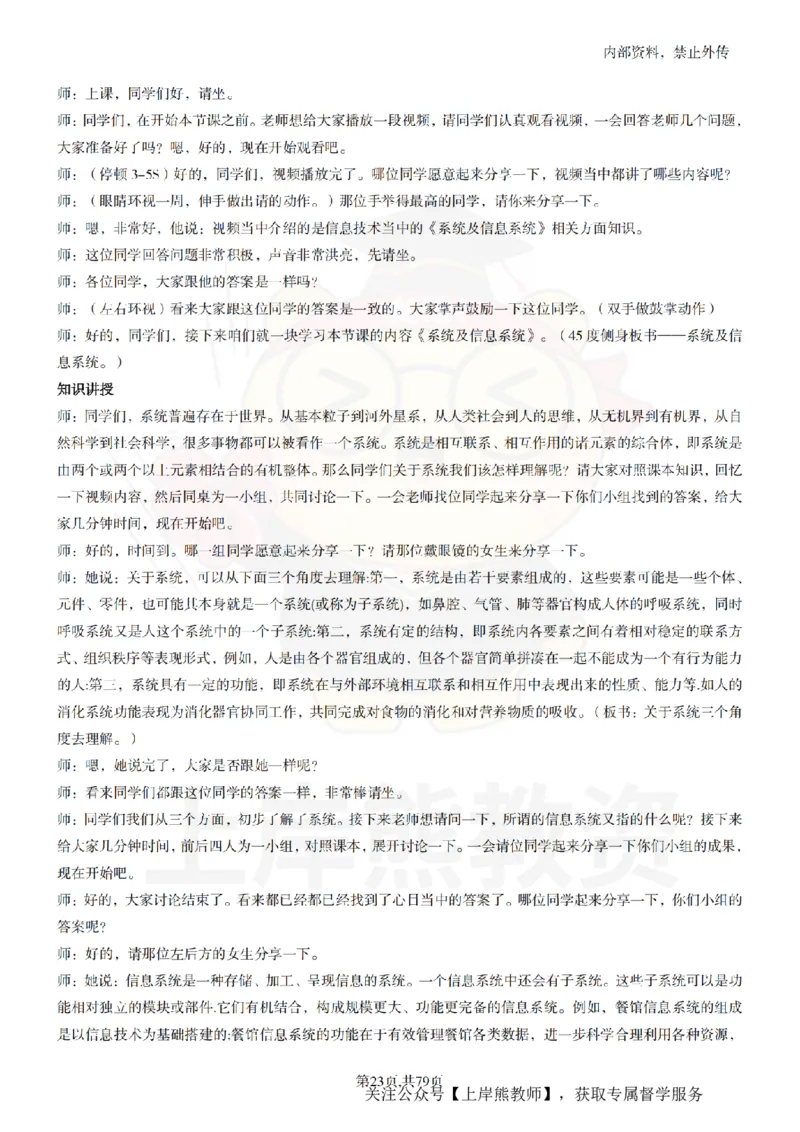 高中信息技术55篇逐字稿_扫描版_教资初高中_教资面试2025教资面试备考资料合集_教资面试资料合集_2025教资面试资料_02上岸熊最新版各学科55篇试讲逐字稿幼小初高