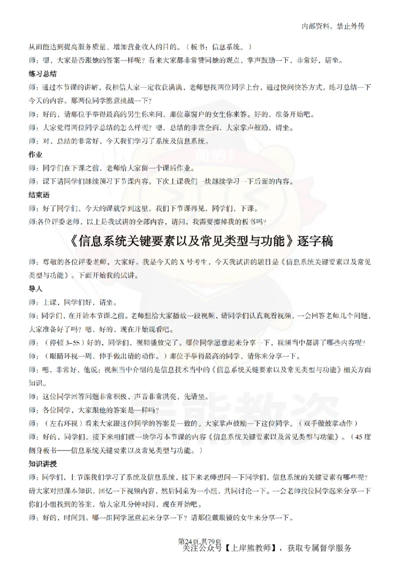 高中信息技术55篇逐字稿_扫描版_教资初高中_教资面试2025教资面试备考资料合集_教资面试资料合集_2025教资面试资料_02上岸熊最新版各学科55篇试讲逐字稿幼小初高