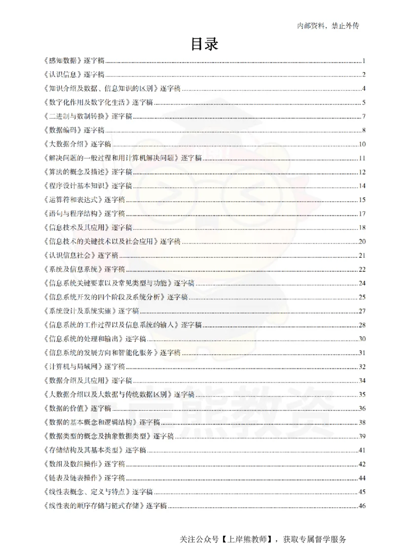 高中信息技术55篇逐字稿_扫描版_教资初高中_教资面试2025教资面试备考资料合集_教资面试资料合集_2025教资面试资料_02上岸熊最新版各学科55篇试讲逐字稿幼小初高