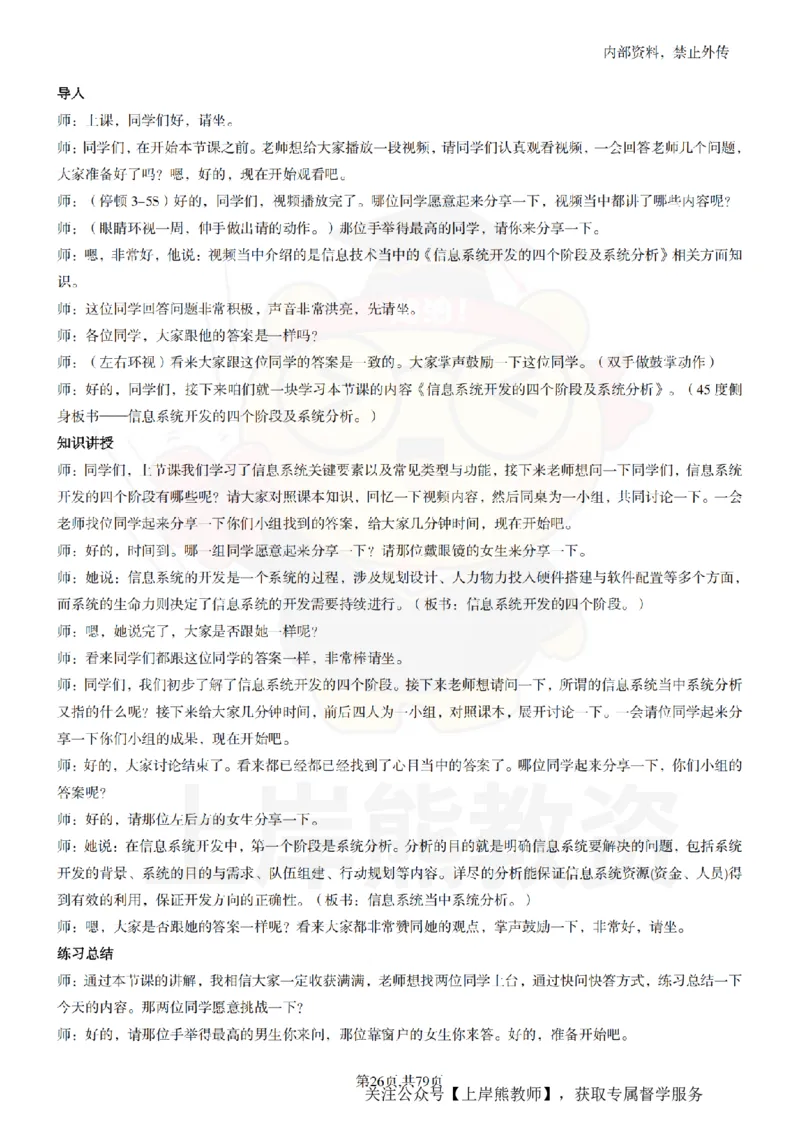 高中信息技术55篇逐字稿_扫描版_教资初高中_教资面试2025教资面试备考资料合集_教资面试资料合集_2025教资面试资料_02上岸熊最新版各学科55篇试讲逐字稿幼小初高