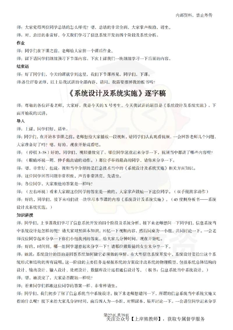 高中信息技术55篇逐字稿_扫描版_教资初高中_教资面试2025教资面试备考资料合集_教资面试资料合集_2025教资面试资料_02上岸熊最新版各学科55篇试讲逐字稿幼小初高