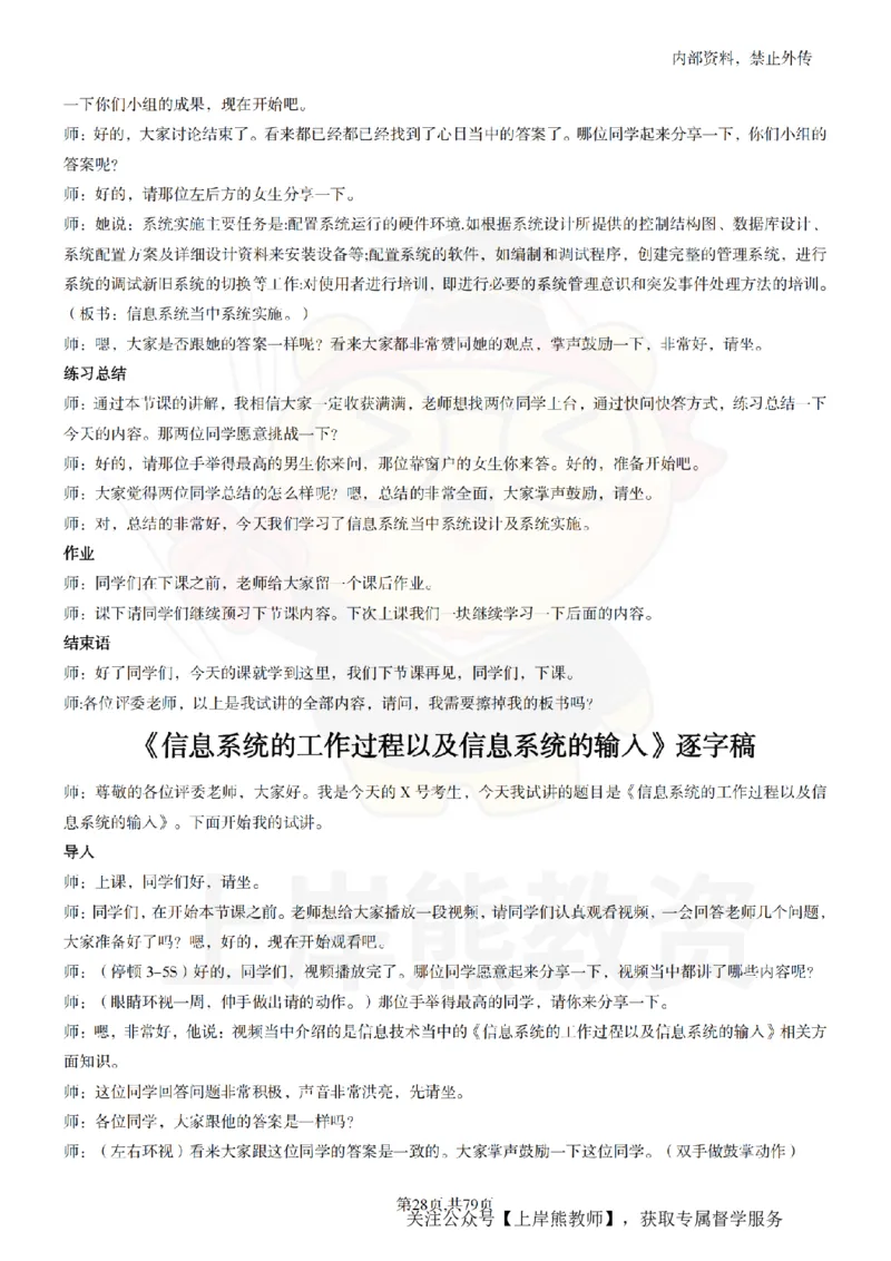 高中信息技术55篇逐字稿_扫描版_教资初高中_教资面试2025教资面试备考资料合集_教资面试资料合集_2025教资面试资料_02上岸熊最新版各学科55篇试讲逐字稿幼小初高