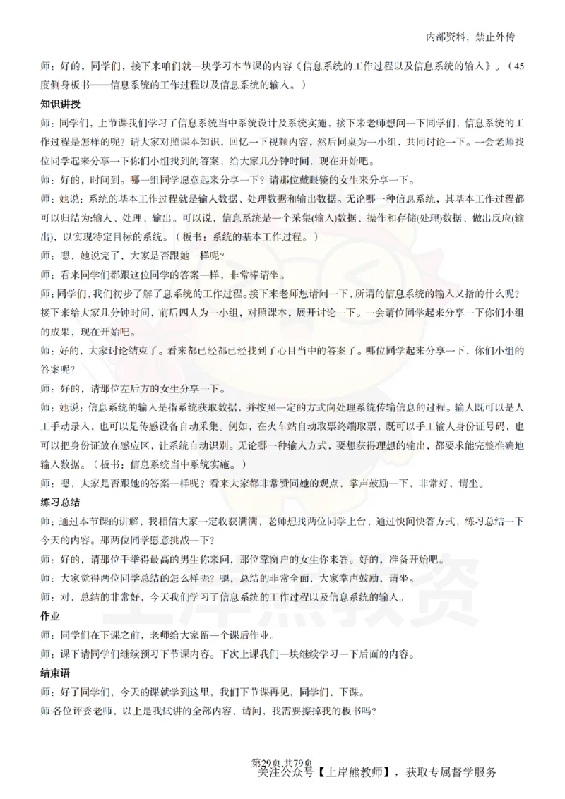 高中信息技术55篇逐字稿_扫描版_教资初高中_教资面试2025教资面试备考资料合集_教资面试资料合集_2025教资面试资料_02上岸熊最新版各学科55篇试讲逐字稿幼小初高