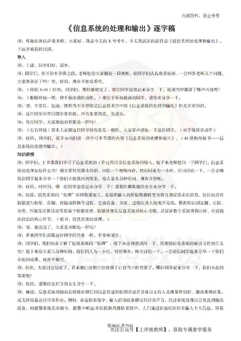 高中信息技术55篇逐字稿_扫描版_教资初高中_教资面试2025教资面试备考资料合集_教资面试资料合集_2025教资面试资料_02上岸熊最新版各学科55篇试讲逐字稿幼小初高