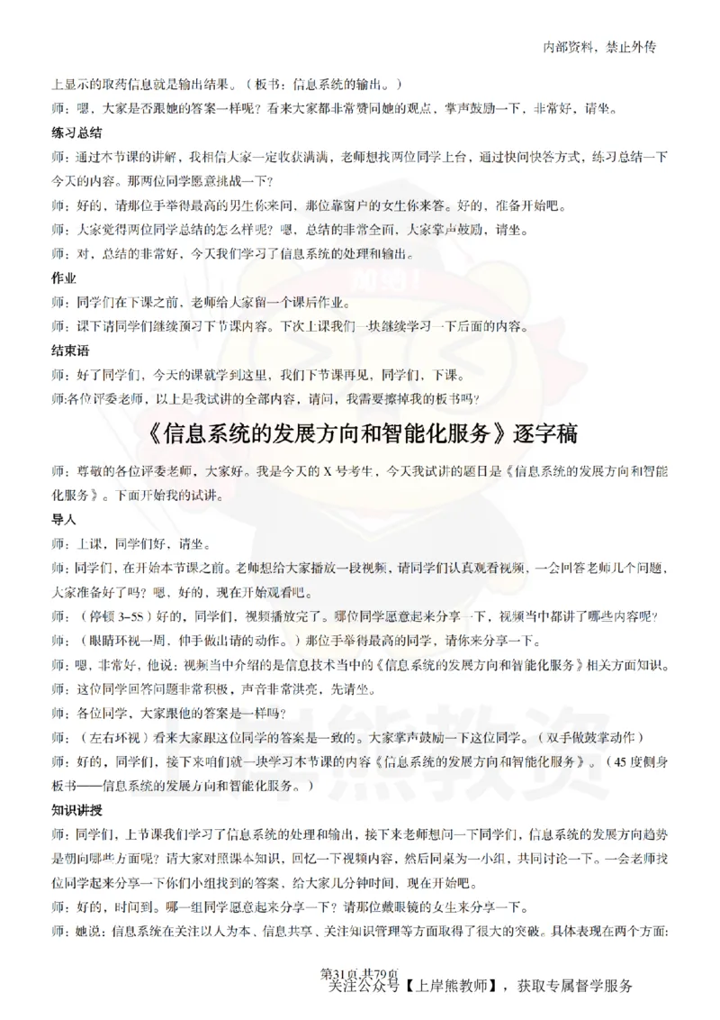 高中信息技术55篇逐字稿_扫描版_教资初高中_教资面试2025教资面试备考资料合集_教资面试资料合集_2025教资面试资料_02上岸熊最新版各学科55篇试讲逐字稿幼小初高