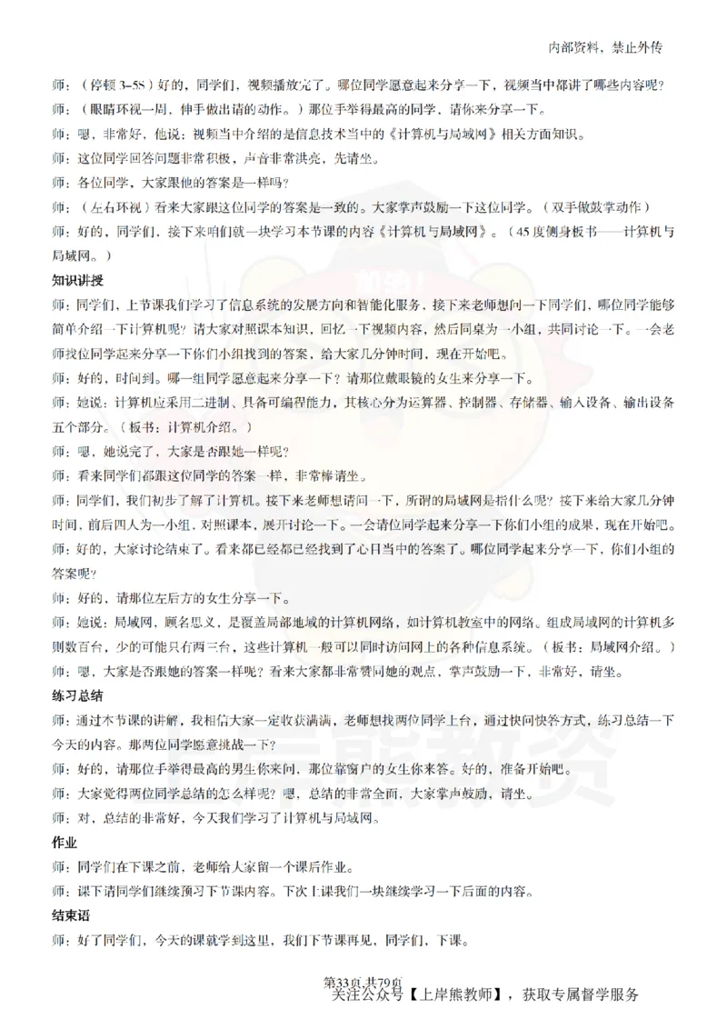 高中信息技术55篇逐字稿_扫描版_教资初高中_教资面试2025教资面试备考资料合集_教资面试资料合集_2025教资面试资料_02上岸熊最新版各学科55篇试讲逐字稿幼小初高