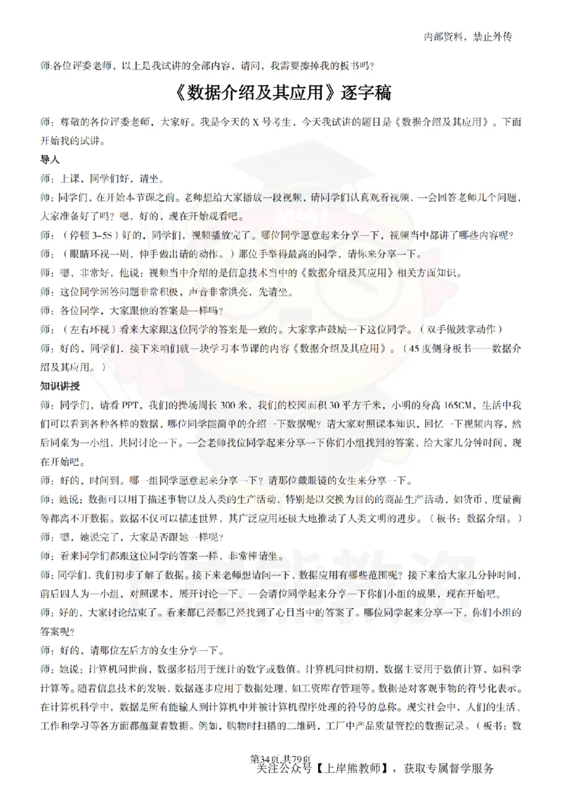 高中信息技术55篇逐字稿_扫描版_教资初高中_教资面试2025教资面试备考资料合集_教资面试资料合集_2025教资面试资料_02上岸熊最新版各学科55篇试讲逐字稿幼小初高