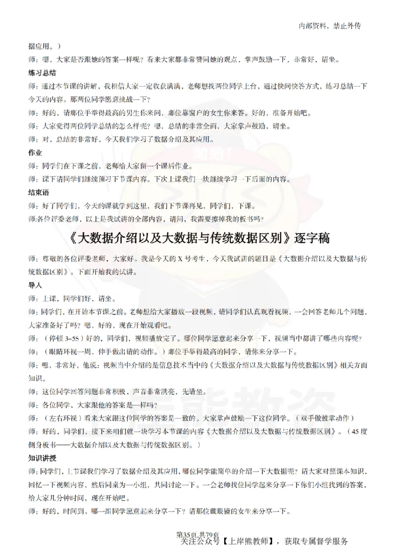 高中信息技术55篇逐字稿_扫描版_教资初高中_教资面试2025教资面试备考资料合集_教资面试资料合集_2025教资面试资料_02上岸熊最新版各学科55篇试讲逐字稿幼小初高