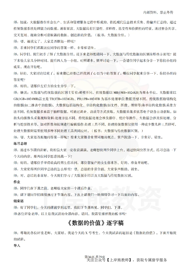 高中信息技术55篇逐字稿_扫描版_教资初高中_教资面试2025教资面试备考资料合集_教资面试资料合集_2025教资面试资料_02上岸熊最新版各学科55篇试讲逐字稿幼小初高