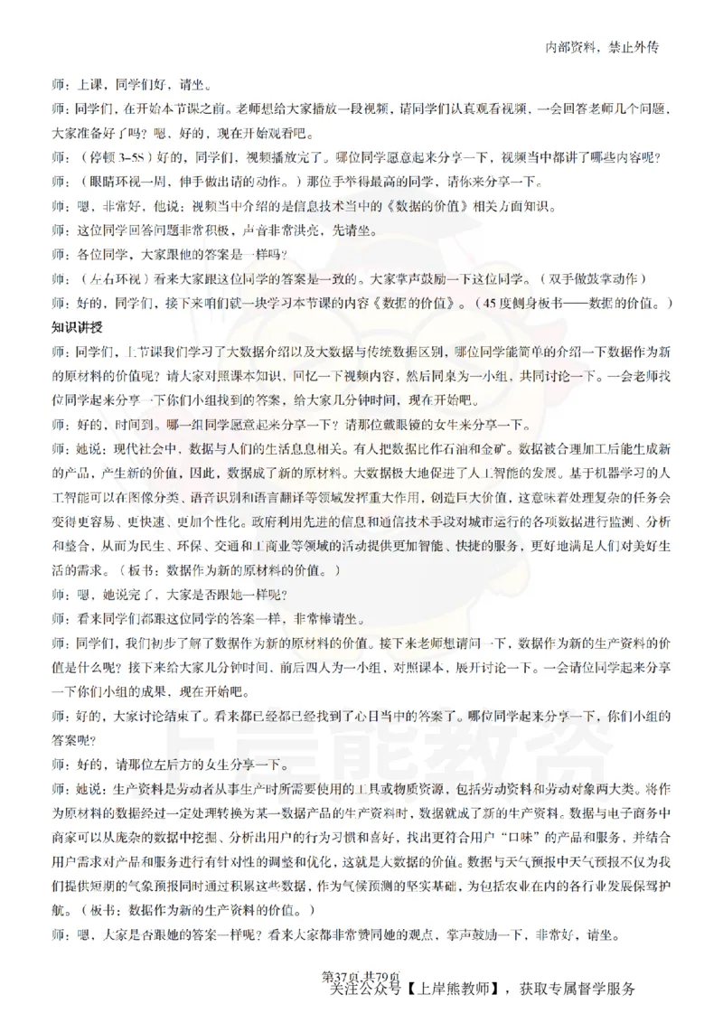 高中信息技术55篇逐字稿_扫描版_教资初高中_教资面试2025教资面试备考资料合集_教资面试资料合集_2025教资面试资料_02上岸熊最新版各学科55篇试讲逐字稿幼小初高