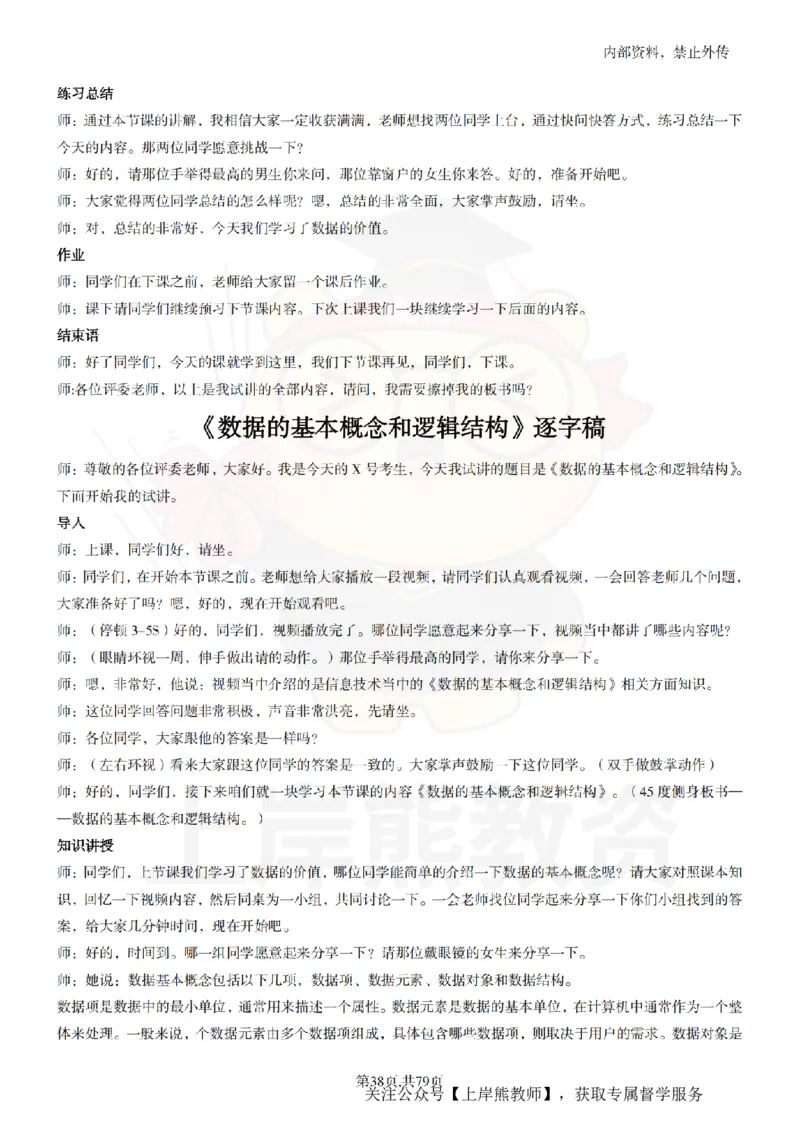 高中信息技术55篇逐字稿_扫描版_教资初高中_教资面试2025教资面试备考资料合集_教资面试资料合集_2025教资面试资料_02上岸熊最新版各学科55篇试讲逐字稿幼小初高