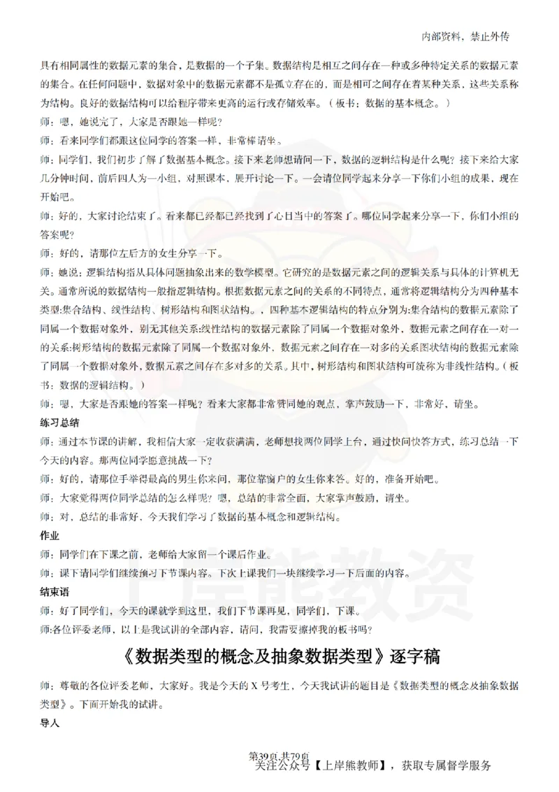 高中信息技术55篇逐字稿_扫描版_教资初高中_教资面试2025教资面试备考资料合集_教资面试资料合集_2025教资面试资料_02上岸熊最新版各学科55篇试讲逐字稿幼小初高