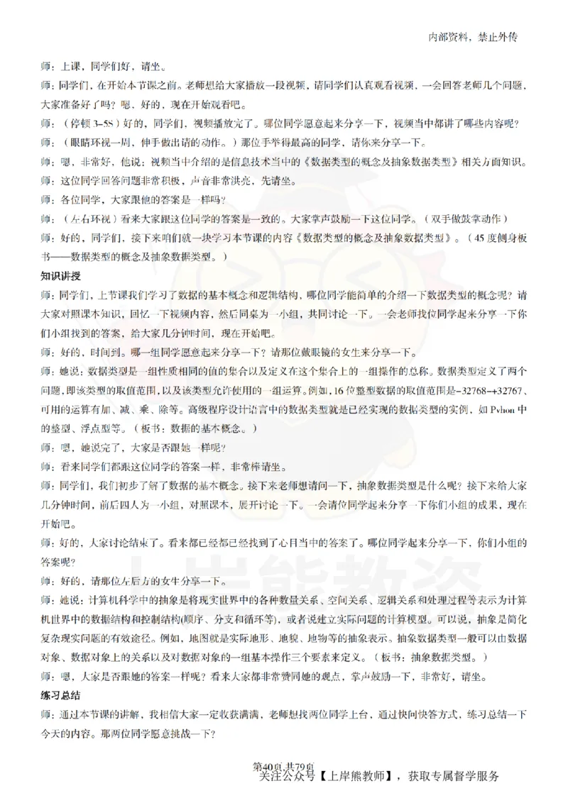 高中信息技术55篇逐字稿_扫描版_教资初高中_教资面试2025教资面试备考资料合集_教资面试资料合集_2025教资面试资料_02上岸熊最新版各学科55篇试讲逐字稿幼小初高