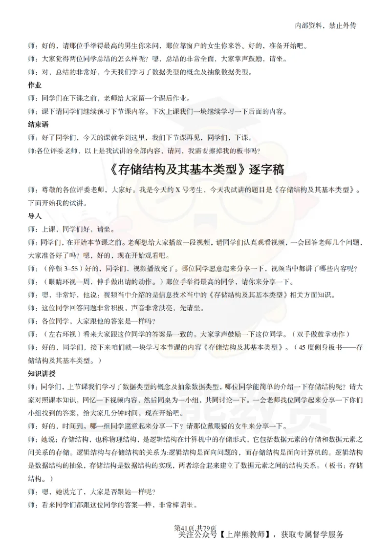 高中信息技术55篇逐字稿_扫描版_教资初高中_教资面试2025教资面试备考资料合集_教资面试资料合集_2025教资面试资料_02上岸熊最新版各学科55篇试讲逐字稿幼小初高