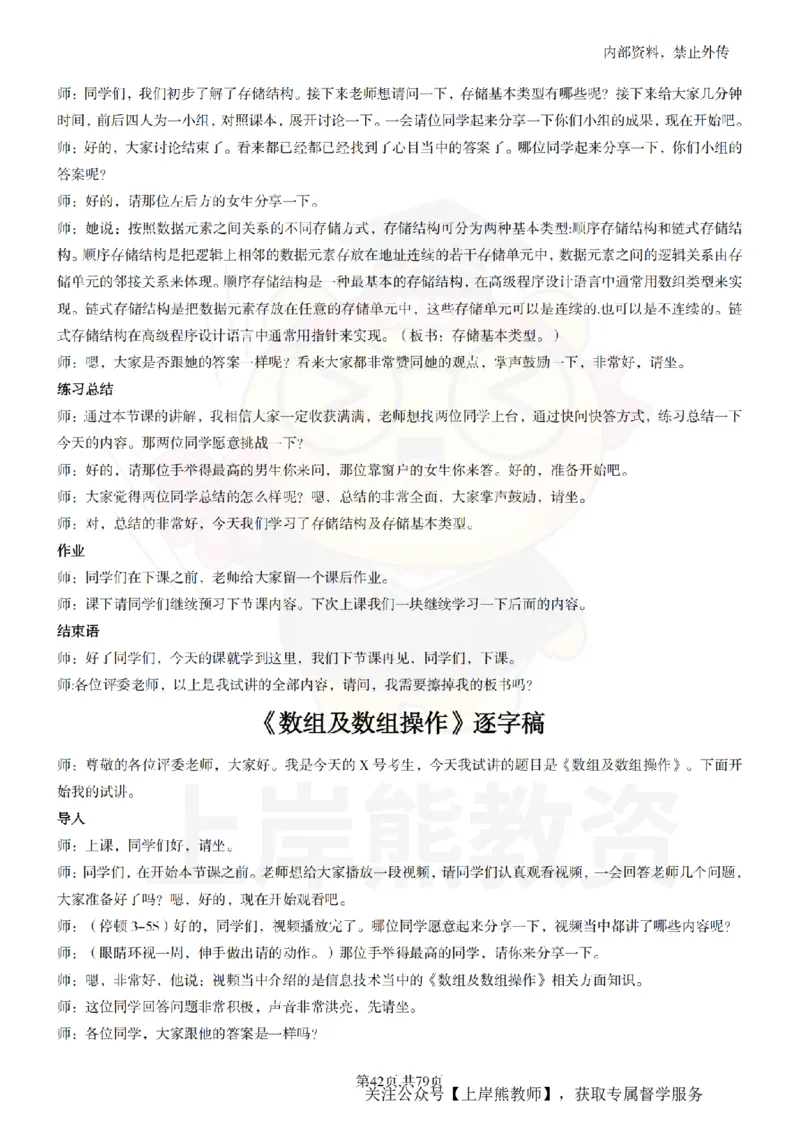 高中信息技术55篇逐字稿_扫描版_教资初高中_教资面试2025教资面试备考资料合集_教资面试资料合集_2025教资面试资料_02上岸熊最新版各学科55篇试讲逐字稿幼小初高