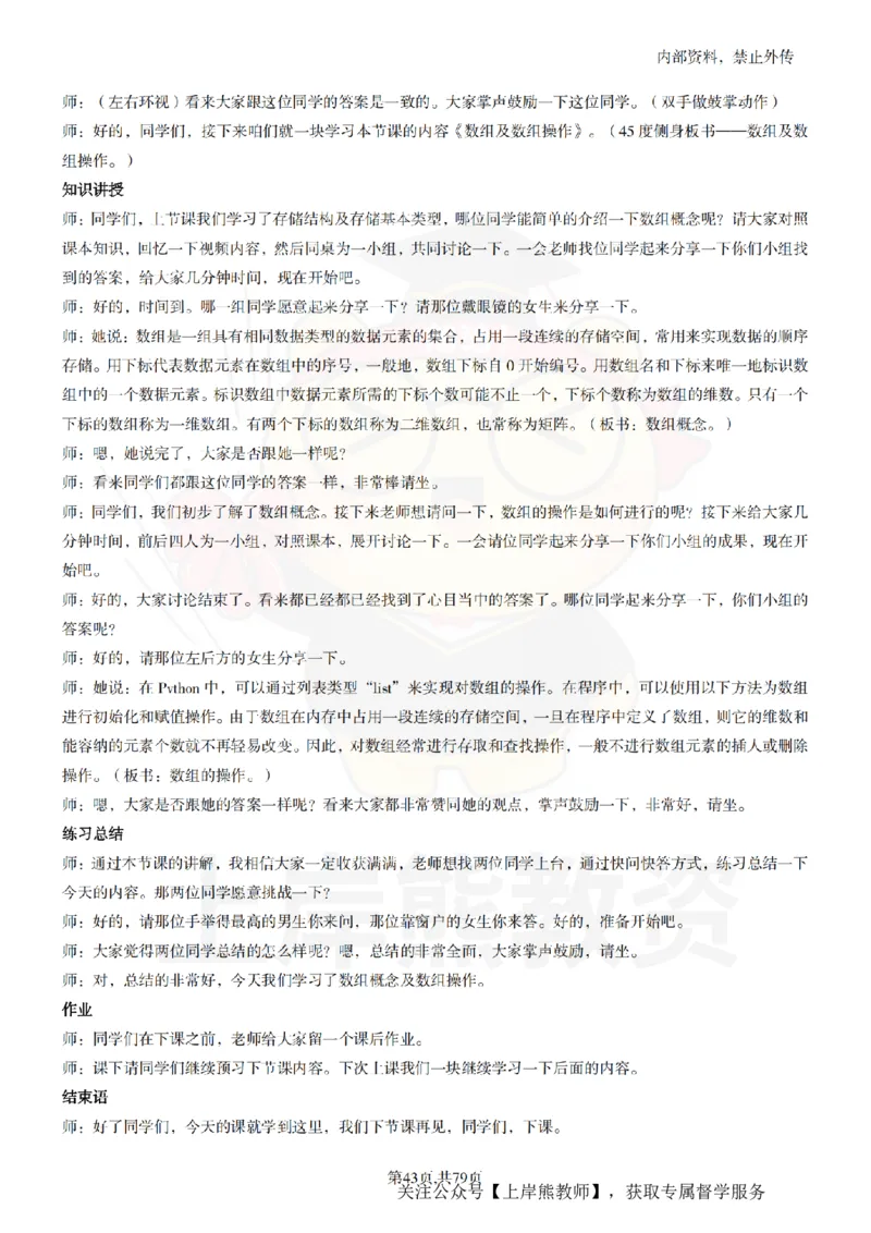 高中信息技术55篇逐字稿_扫描版_教资初高中_教资面试2025教资面试备考资料合集_教资面试资料合集_2025教资面试资料_02上岸熊最新版各学科55篇试讲逐字稿幼小初高