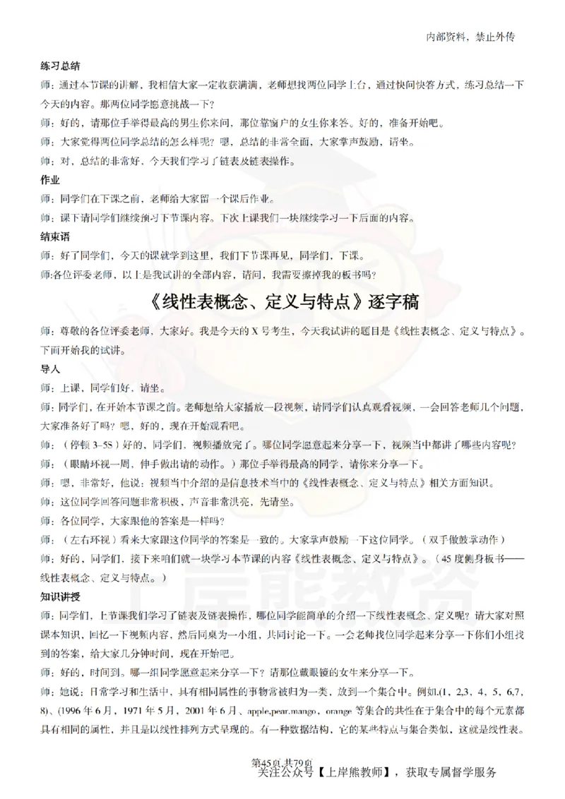 高中信息技术55篇逐字稿_扫描版_教资初高中_教资面试2025教资面试备考资料合集_教资面试资料合集_2025教资面试资料_02上岸熊最新版各学科55篇试讲逐字稿幼小初高