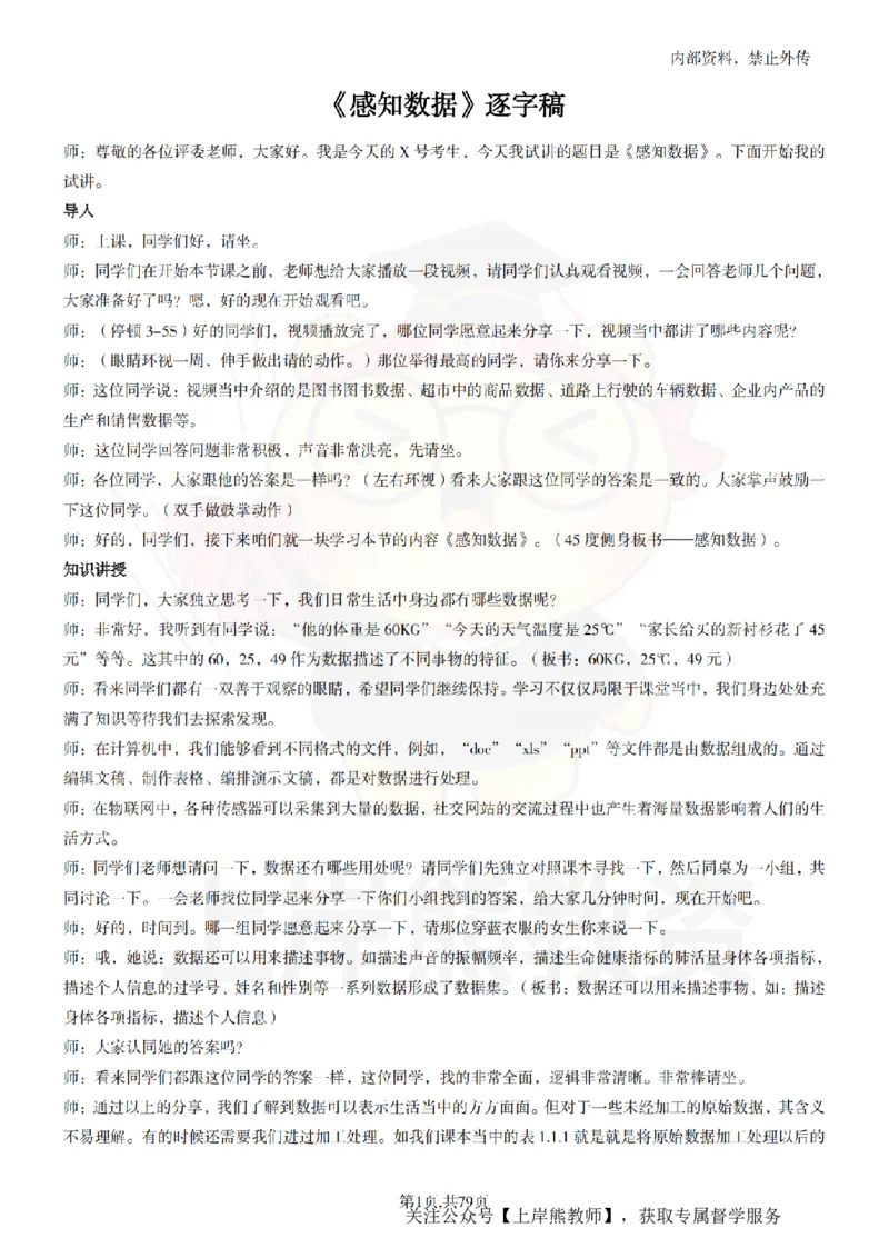 高中信息技术55篇逐字稿_扫描版_教资初高中_教资面试2025教资面试备考资料合集_教资面试资料合集_2025教资面试资料_02上岸熊最新版各学科55篇试讲逐字稿幼小初高