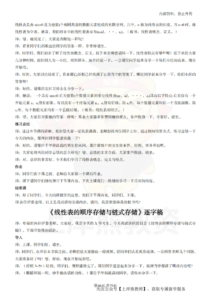 高中信息技术55篇逐字稿_扫描版_教资初高中_教资面试2025教资面试备考资料合集_教资面试资料合集_2025教资面试资料_02上岸熊最新版各学科55篇试讲逐字稿幼小初高