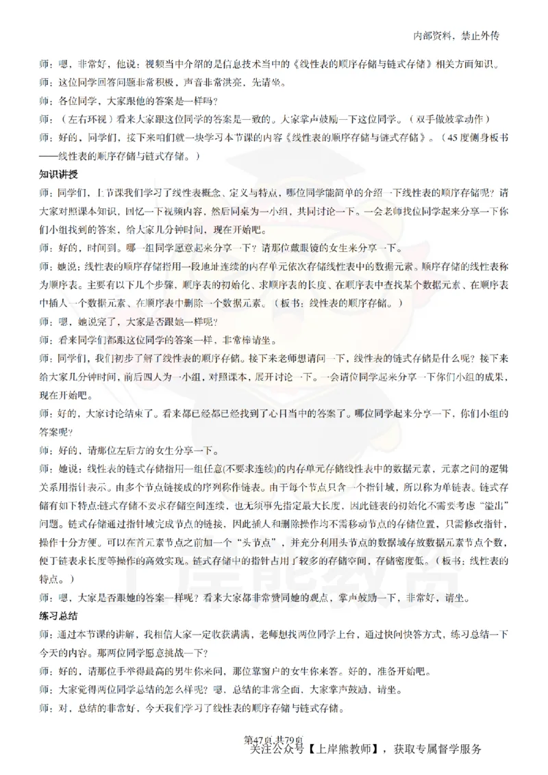 高中信息技术55篇逐字稿_扫描版_教资初高中_教资面试2025教资面试备考资料合集_教资面试资料合集_2025教资面试资料_02上岸熊最新版各学科55篇试讲逐字稿幼小初高