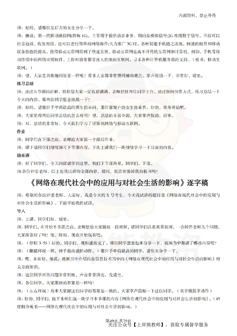 高中信息技术55篇逐字稿_扫描版_教资初高中_教资面试2025教资面试备考资料合集_教资面试资料合集_2025教资面试资料_02上岸熊最新版各学科55篇试讲逐字稿幼小初高