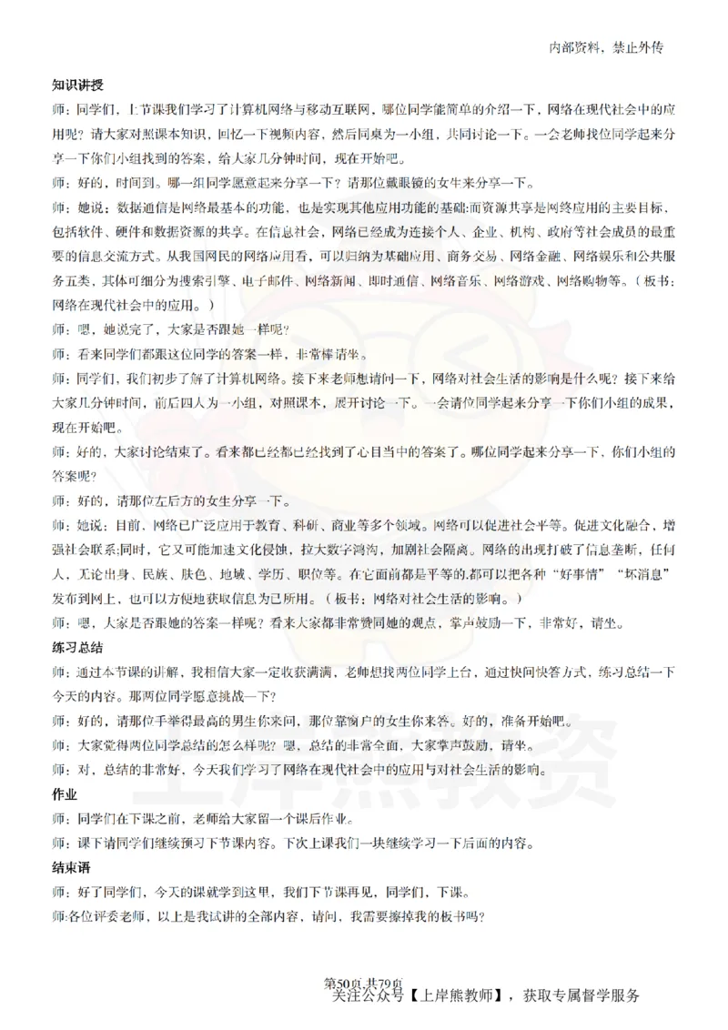 高中信息技术55篇逐字稿_扫描版_教资初高中_教资面试2025教资面试备考资料合集_教资面试资料合集_2025教资面试资料_02上岸熊最新版各学科55篇试讲逐字稿幼小初高