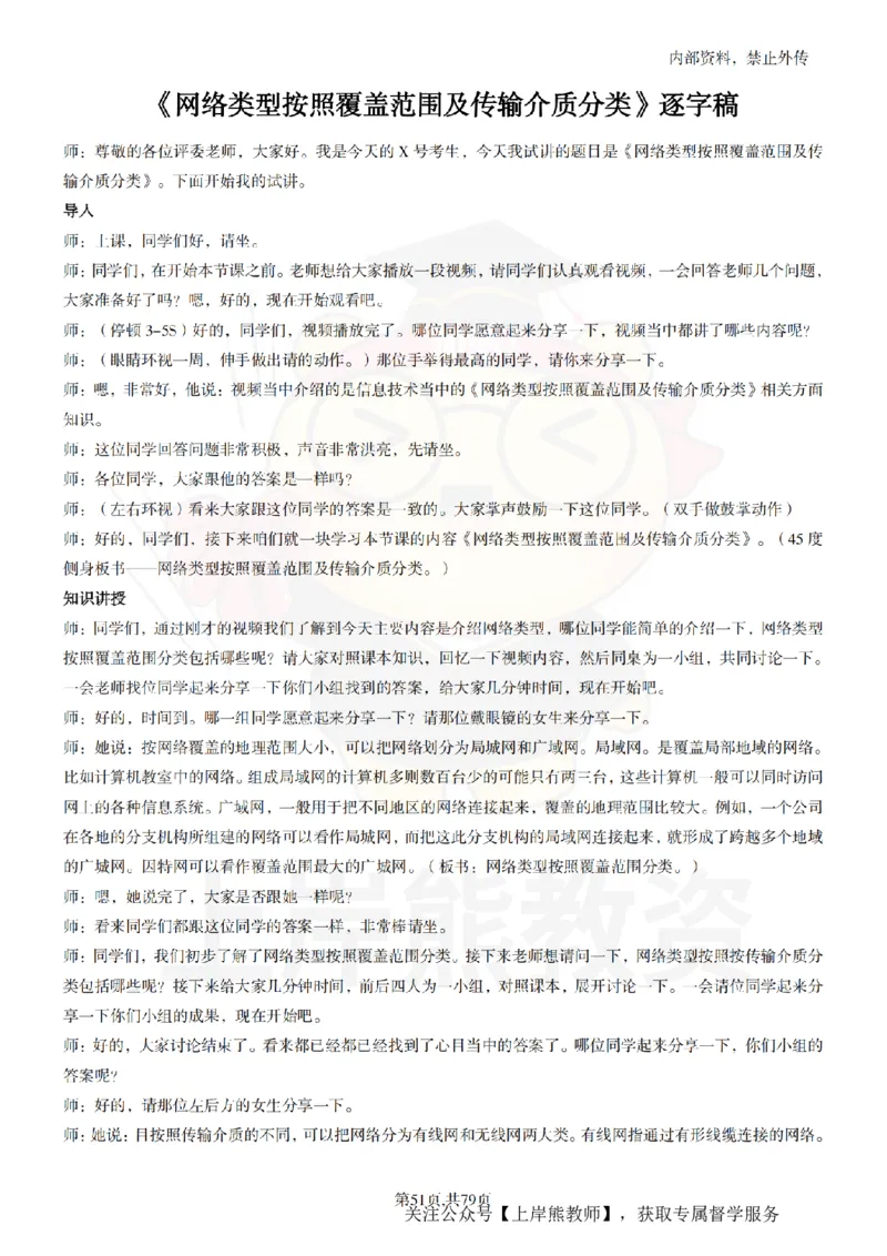 高中信息技术55篇逐字稿_扫描版_教资初高中_教资面试2025教资面试备考资料合集_教资面试资料合集_2025教资面试资料_02上岸熊最新版各学科55篇试讲逐字稿幼小初高