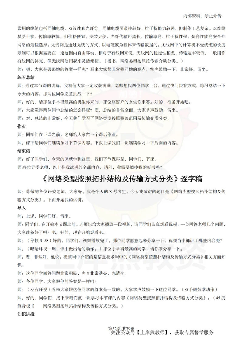高中信息技术55篇逐字稿_扫描版_教资初高中_教资面试2025教资面试备考资料合集_教资面试资料合集_2025教资面试资料_02上岸熊最新版各学科55篇试讲逐字稿幼小初高