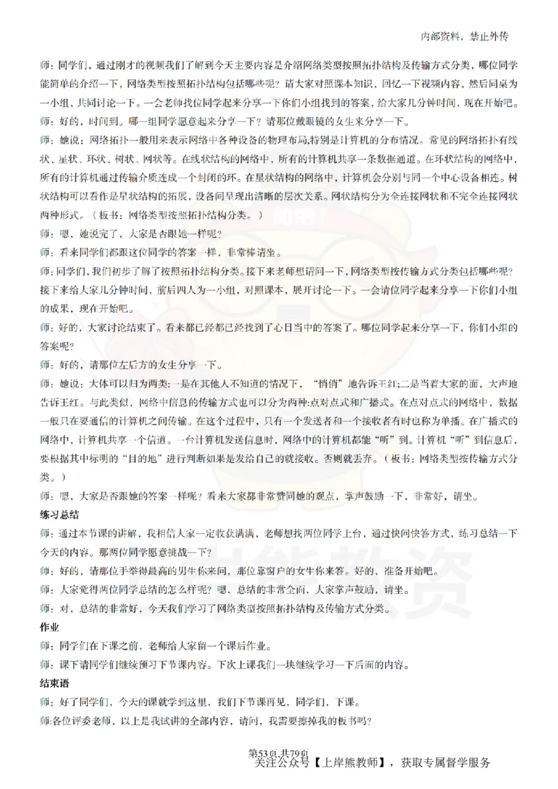 高中信息技术55篇逐字稿_扫描版_教资初高中_教资面试2025教资面试备考资料合集_教资面试资料合集_2025教资面试资料_02上岸熊最新版各学科55篇试讲逐字稿幼小初高