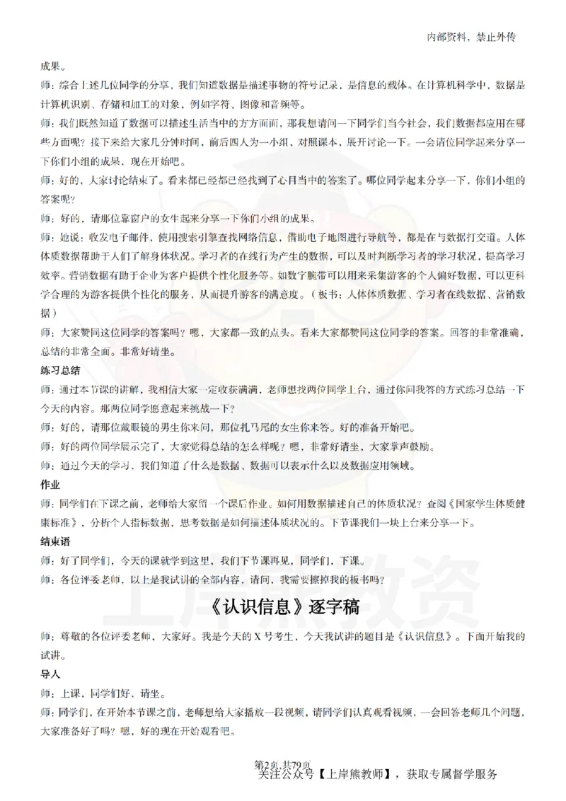 高中信息技术55篇逐字稿_扫描版_教资初高中_教资面试2025教资面试备考资料合集_教资面试资料合集_2025教资面试资料_02上岸熊最新版各学科55篇试讲逐字稿幼小初高