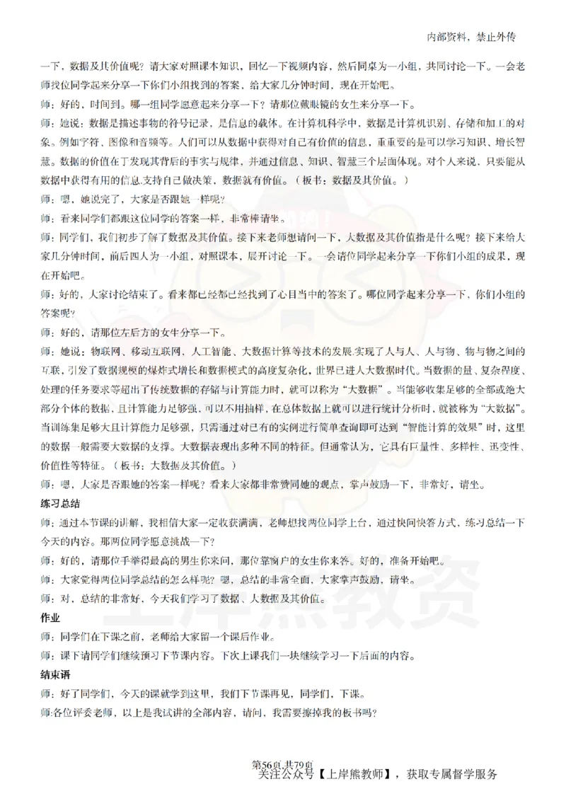 高中信息技术55篇逐字稿_扫描版_教资初高中_教资面试2025教资面试备考资料合集_教资面试资料合集_2025教资面试资料_02上岸熊最新版各学科55篇试讲逐字稿幼小初高