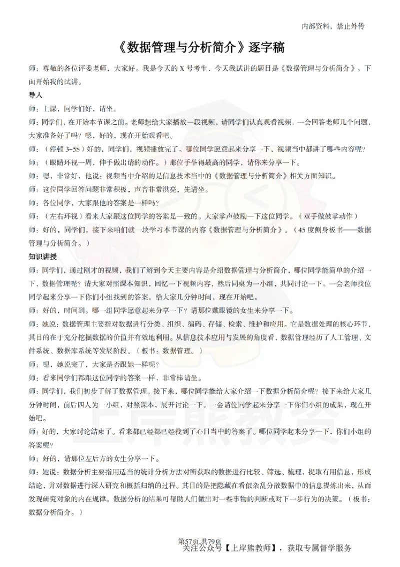 高中信息技术55篇逐字稿_扫描版_教资初高中_教资面试2025教资面试备考资料合集_教资面试资料合集_2025教资面试资料_02上岸熊最新版各学科55篇试讲逐字稿幼小初高