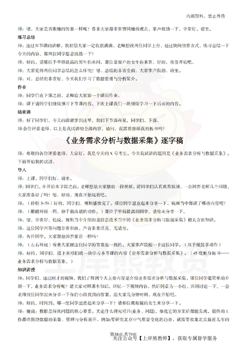 高中信息技术55篇逐字稿_扫描版_教资初高中_教资面试2025教资面试备考资料合集_教资面试资料合集_2025教资面试资料_02上岸熊最新版各学科55篇试讲逐字稿幼小初高