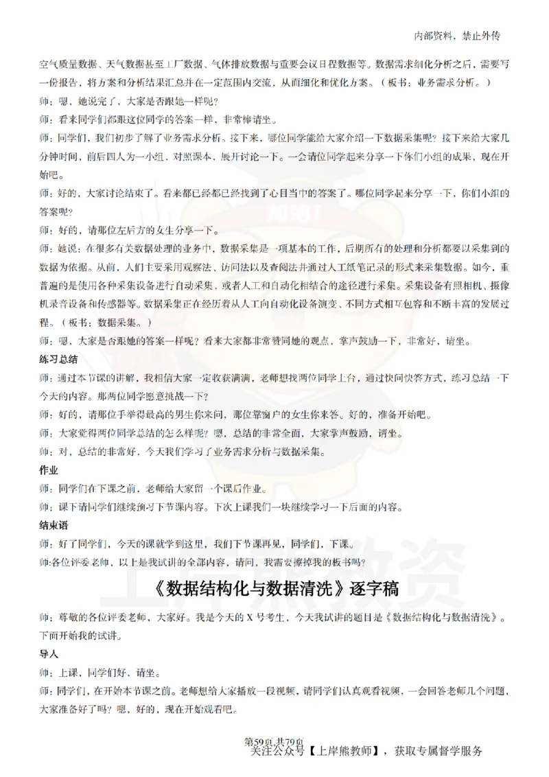 高中信息技术55篇逐字稿_扫描版_教资初高中_教资面试2025教资面试备考资料合集_教资面试资料合集_2025教资面试资料_02上岸熊最新版各学科55篇试讲逐字稿幼小初高