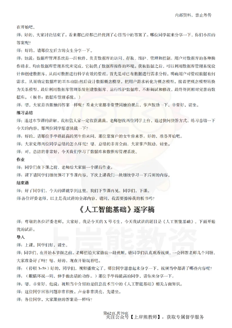 高中信息技术55篇逐字稿_扫描版_教资初高中_教资面试2025教资面试备考资料合集_教资面试资料合集_2025教资面试资料_02上岸熊最新版各学科55篇试讲逐字稿幼小初高