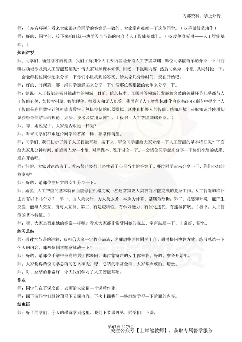 高中信息技术55篇逐字稿_扫描版_教资初高中_教资面试2025教资面试备考资料合集_教资面试资料合集_2025教资面试资料_02上岸熊最新版各学科55篇试讲逐字稿幼小初高