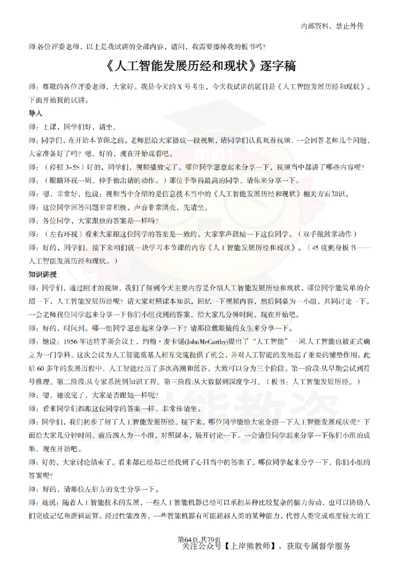 高中信息技术55篇逐字稿_扫描版_教资初高中_教资面试2025教资面试备考资料合集_教资面试资料合集_2025教资面试资料_02上岸熊最新版各学科55篇试讲逐字稿幼小初高