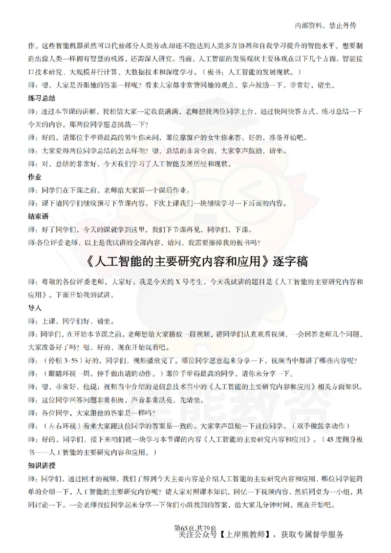 高中信息技术55篇逐字稿_扫描版_教资初高中_教资面试2025教资面试备考资料合集_教资面试资料合集_2025教资面试资料_02上岸熊最新版各学科55篇试讲逐字稿幼小初高