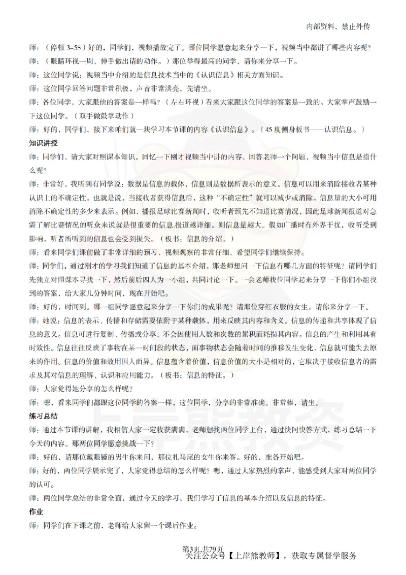 高中信息技术55篇逐字稿_扫描版_教资初高中_教资面试2025教资面试备考资料合集_教资面试资料合集_2025教资面试资料_02上岸熊最新版各学科55篇试讲逐字稿幼小初高