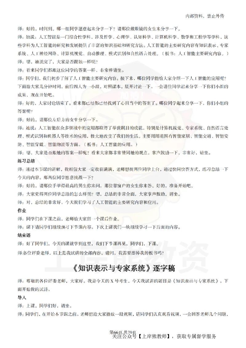 高中信息技术55篇逐字稿_扫描版_教资初高中_教资面试2025教资面试备考资料合集_教资面试资料合集_2025教资面试资料_02上岸熊最新版各学科55篇试讲逐字稿幼小初高