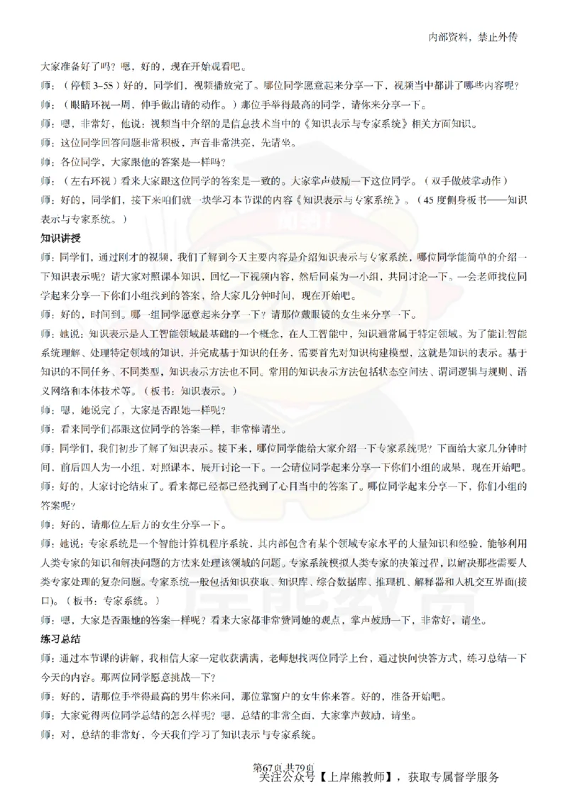 高中信息技术55篇逐字稿_扫描版_教资初高中_教资面试2025教资面试备考资料合集_教资面试资料合集_2025教资面试资料_02上岸熊最新版各学科55篇试讲逐字稿幼小初高