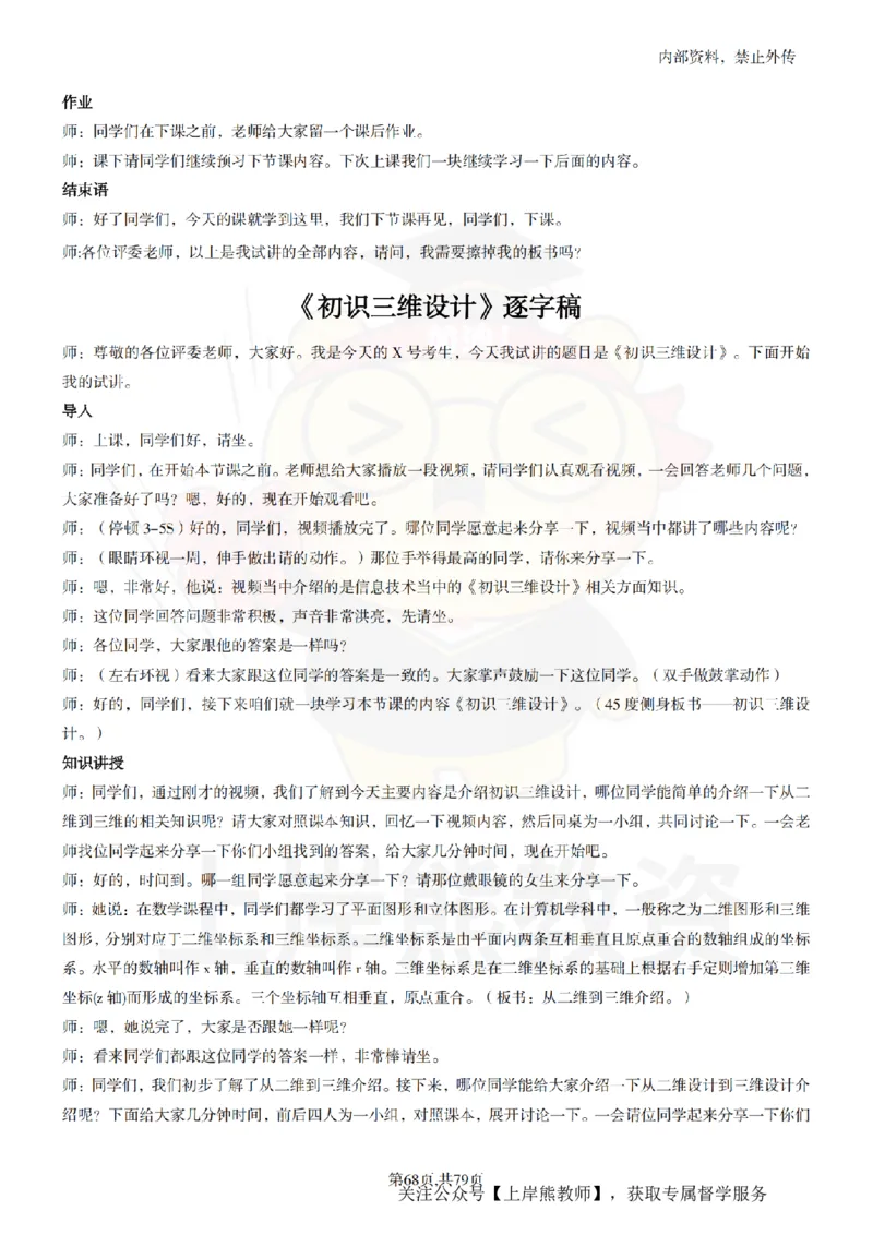 高中信息技术55篇逐字稿_扫描版_教资初高中_教资面试2025教资面试备考资料合集_教资面试资料合集_2025教资面试资料_02上岸熊最新版各学科55篇试讲逐字稿幼小初高