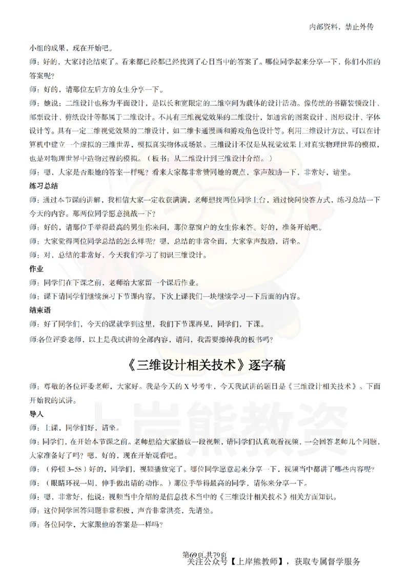 高中信息技术55篇逐字稿_扫描版_教资初高中_教资面试2025教资面试备考资料合集_教资面试资料合集_2025教资面试资料_02上岸熊最新版各学科55篇试讲逐字稿幼小初高