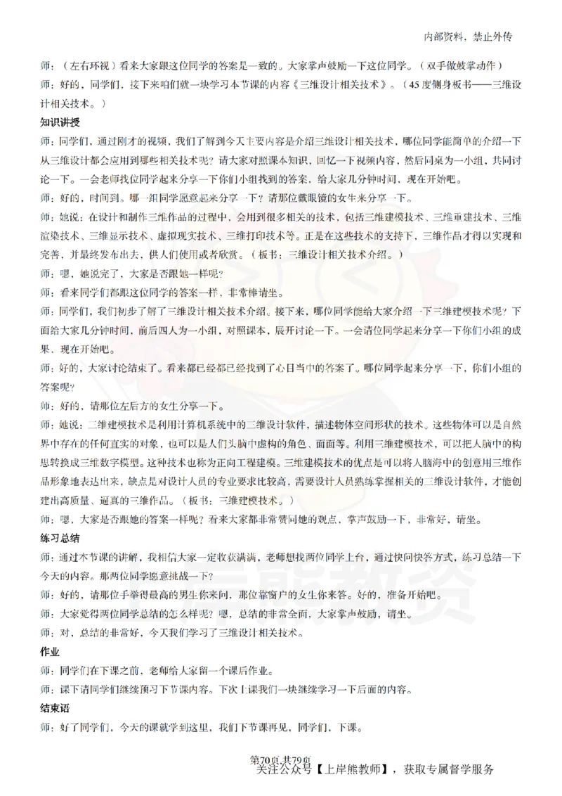 高中信息技术55篇逐字稿_扫描版_教资初高中_教资面试2025教资面试备考资料合集_教资面试资料合集_2025教资面试资料_02上岸熊最新版各学科55篇试讲逐字稿幼小初高