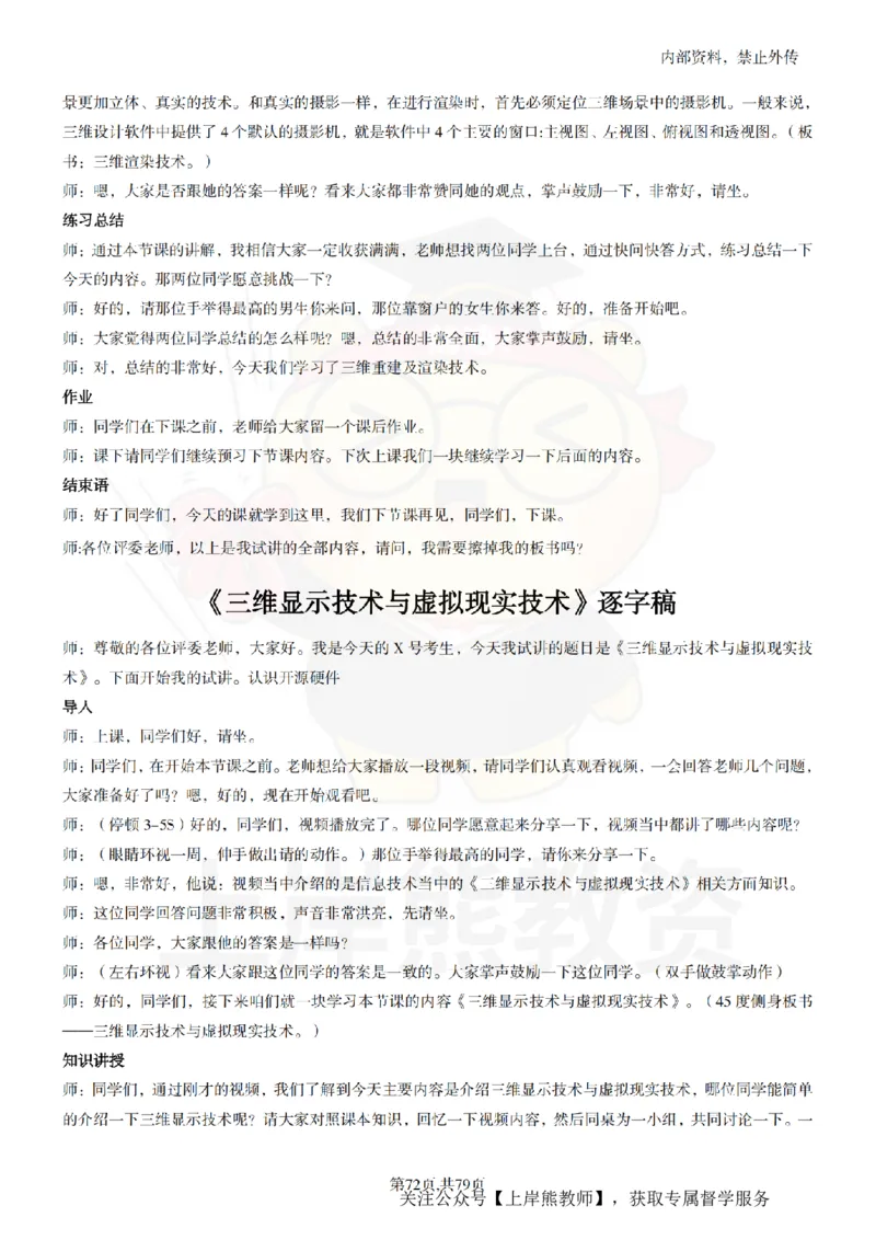 高中信息技术55篇逐字稿_扫描版_教资初高中_教资面试2025教资面试备考资料合集_教资面试资料合集_2025教资面试资料_02上岸熊最新版各学科55篇试讲逐字稿幼小初高