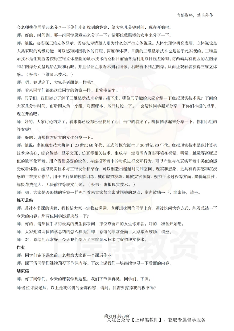 高中信息技术55篇逐字稿_扫描版_教资初高中_教资面试2025教资面试备考资料合集_教资面试资料合集_2025教资面试资料_02上岸熊最新版各学科55篇试讲逐字稿幼小初高