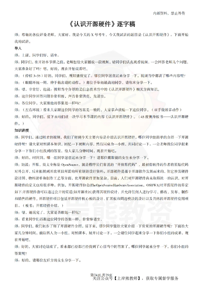 高中信息技术55篇逐字稿_扫描版_教资初高中_教资面试2025教资面试备考资料合集_教资面试资料合集_2025教资面试资料_02上岸熊最新版各学科55篇试讲逐字稿幼小初高