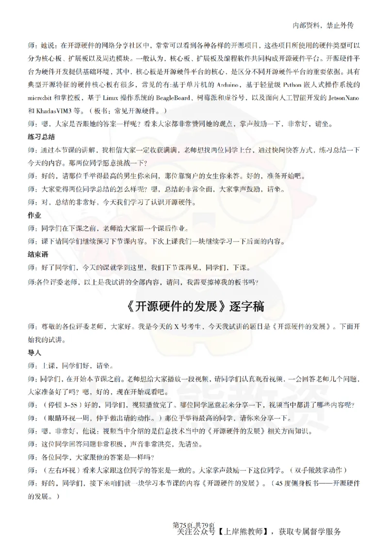 高中信息技术55篇逐字稿_扫描版_教资初高中_教资面试2025教资面试备考资料合集_教资面试资料合集_2025教资面试资料_02上岸熊最新版各学科55篇试讲逐字稿幼小初高