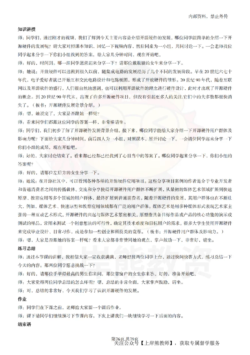 高中信息技术55篇逐字稿_扫描版_教资初高中_教资面试2025教资面试备考资料合集_教资面试资料合集_2025教资面试资料_02上岸熊最新版各学科55篇试讲逐字稿幼小初高